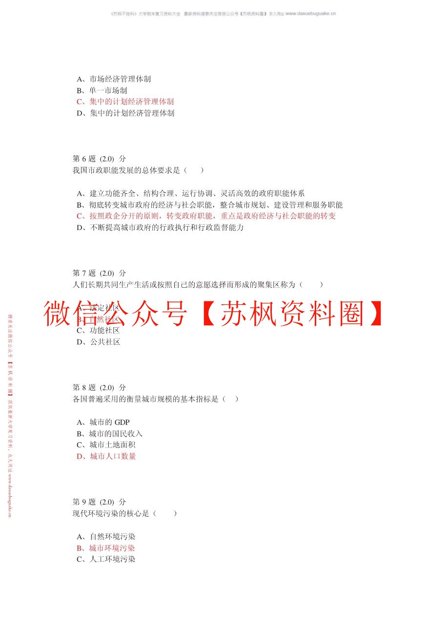 市政学